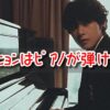 キムテヒョン　ピアノ　弾ける　動画　曲名